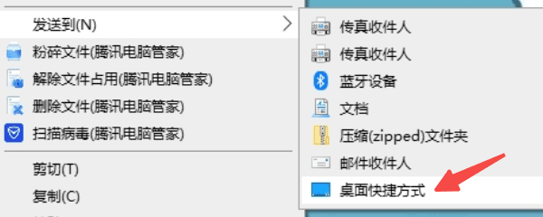 创建桌面快捷方式 创建桌面快捷方式