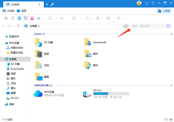 快速搜索文件 快速搜索文件