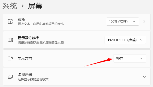 通过显示设置调整方向 通过显示设置调整方向
