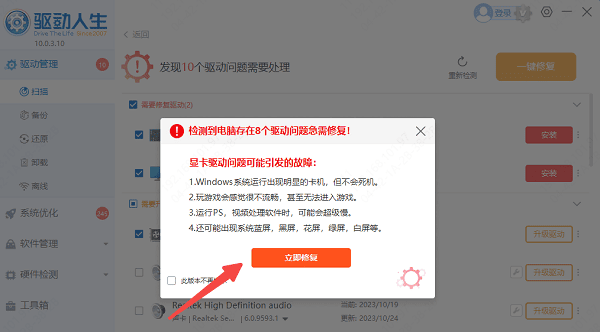 驱动更新 驱动更新