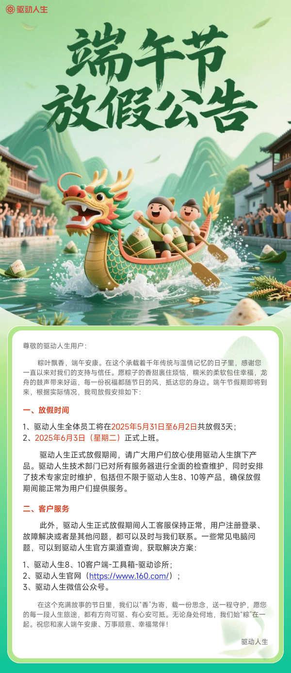 驱动人生2025端午节放假公告 驱动人生2025端午节放假公告