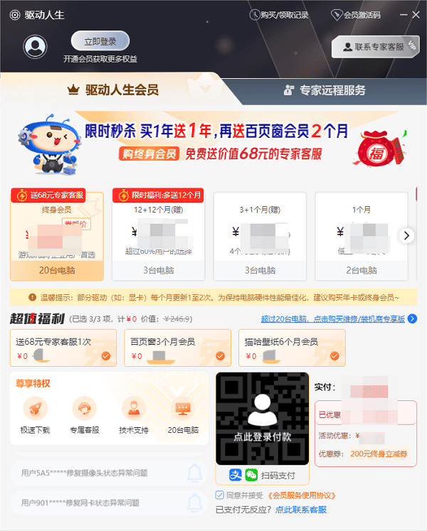 终身会员 终身会员