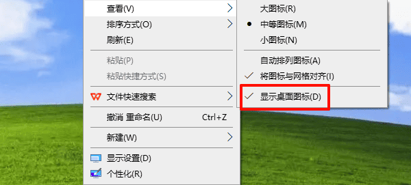 显示桌面图标 显示桌面图标
