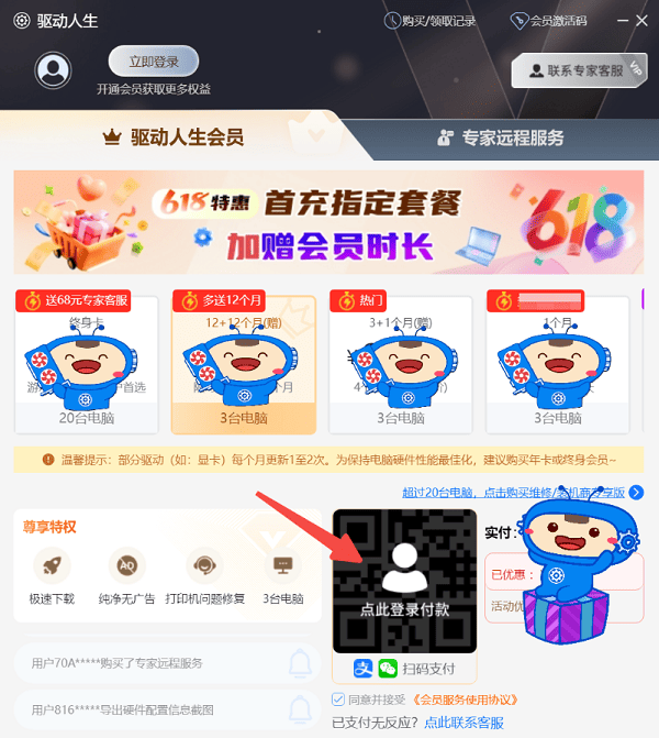 选择套餐进行充值 选择套餐进行充值