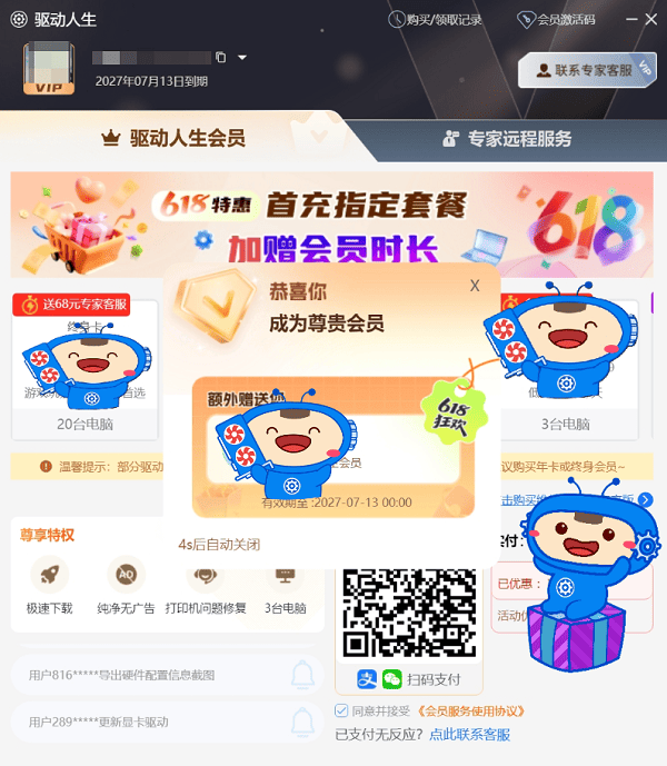 获得随机会员及加赠时长 获得随机会员及加赠时长