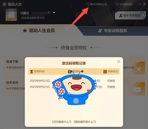 查看会员激活码 查看会员激活码