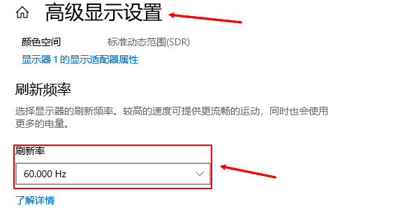 调整刷新率设置 调整刷新率设置