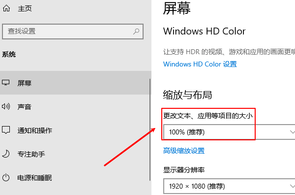 通过“显示设置”调整整体缩放比例 通过“显示设置”调整整体缩放比例