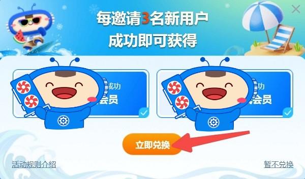 解锁“双倍会员” 解锁“双倍会员”