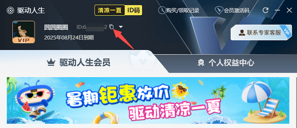 查看你的专属ID码 查看你的专属ID码