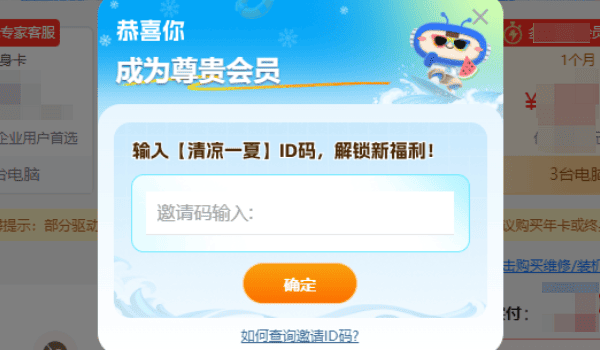 输入“清凉一夏ID码” 输入“清凉一夏ID码”