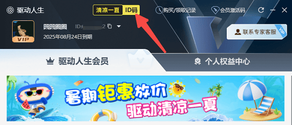打开“清凉一夏ID码” 打开“清凉一夏ID码”