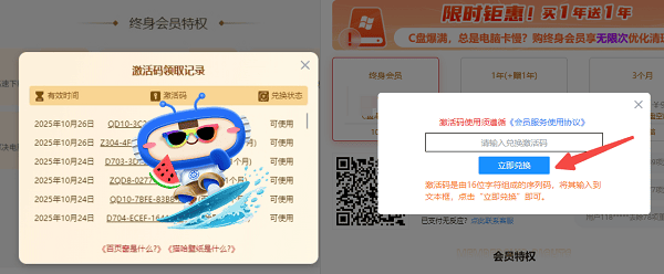 兑换百贝C盘助手会员 兑换百贝C盘助手会员