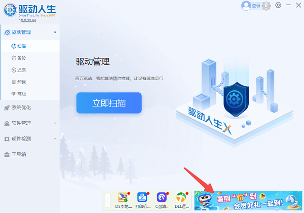 打开驱动人生客户端 打开驱动人生客户端
