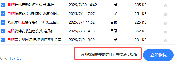 深度扫描桌面文件 深度扫描桌面文件