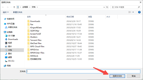 选择文件夹进行保存 选择文件夹进行保存