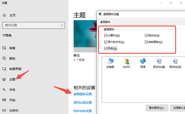 显示设置被更改或图标被隐藏 显示设置被更改或图标被隐藏