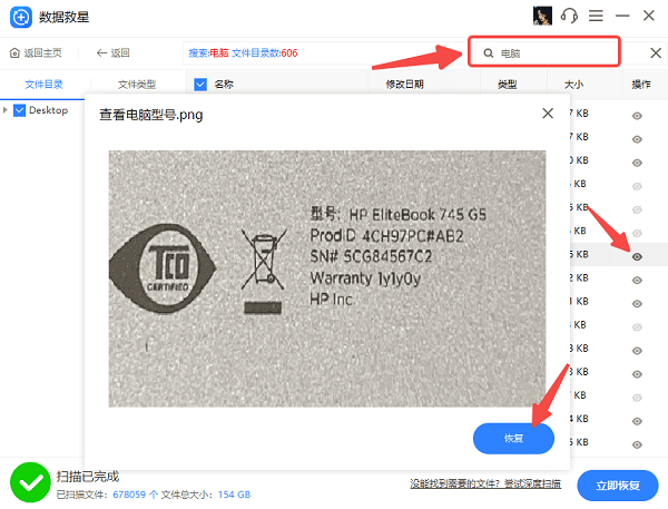 使用数据救星找回误删文件 使用数据救星找回误删文件