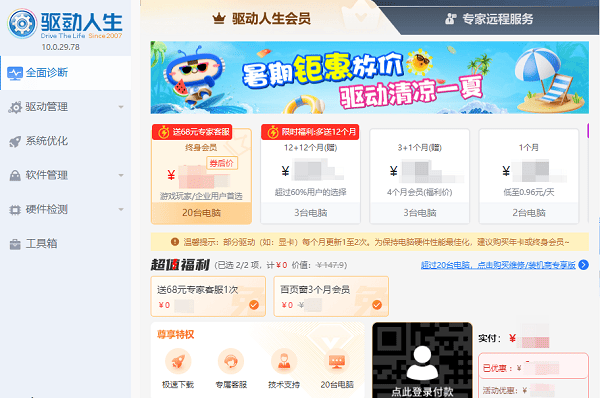 选择会员套餐 选择会员套餐