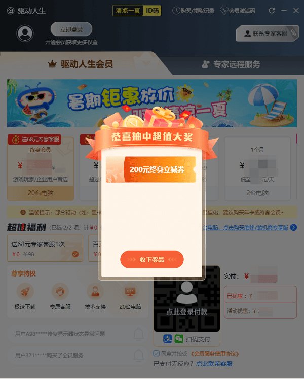 终身立减券 终身立减券