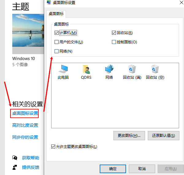 桌面图标设置 桌面图标设置