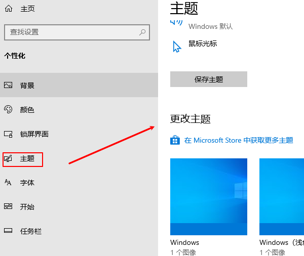 检查桌面主题 检查桌面主题