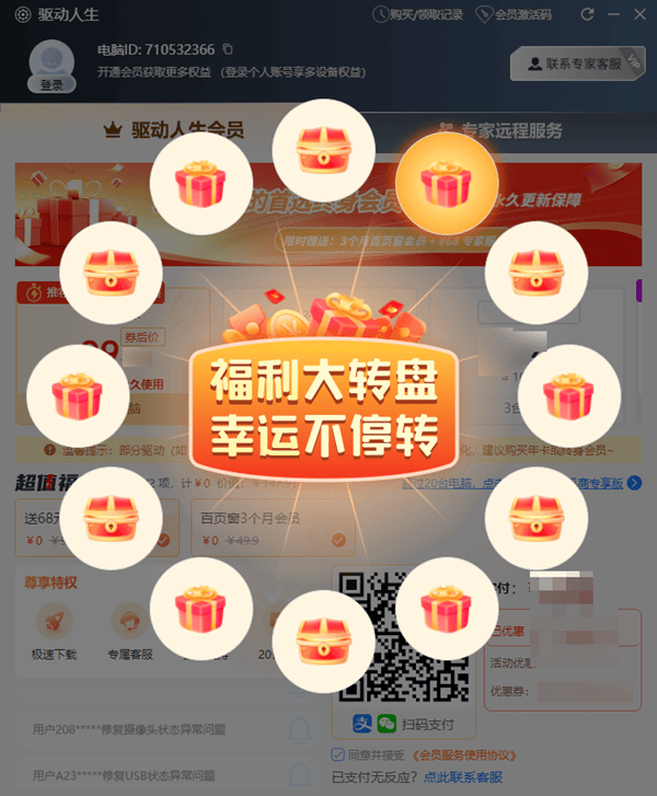 驱动人生会员幸运大抽奖 驱动人生会员幸运大抽奖