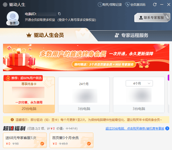 购买驱动人生会员 购买驱动人生会员