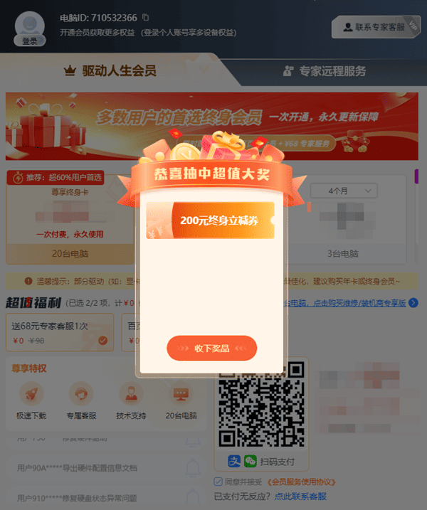 会员优惠券 会员优惠券