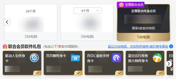驱动人生至尊联合会员 驱动人生至尊联合会员
