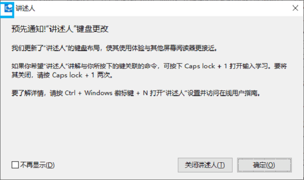 启动讲述人功能 启动讲述人功能