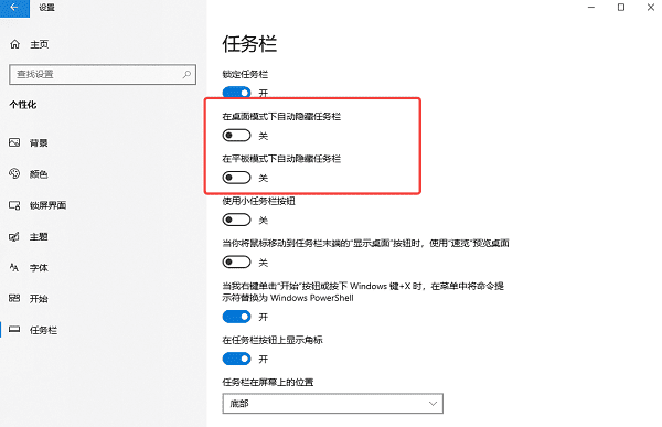 检查任务栏是否被自动隐藏 检查任务栏是否被自动隐藏
