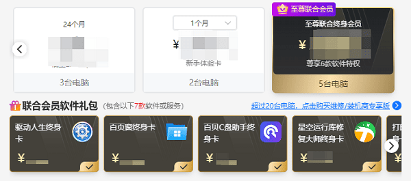 至尊联合终身会员 至尊联合终身会员