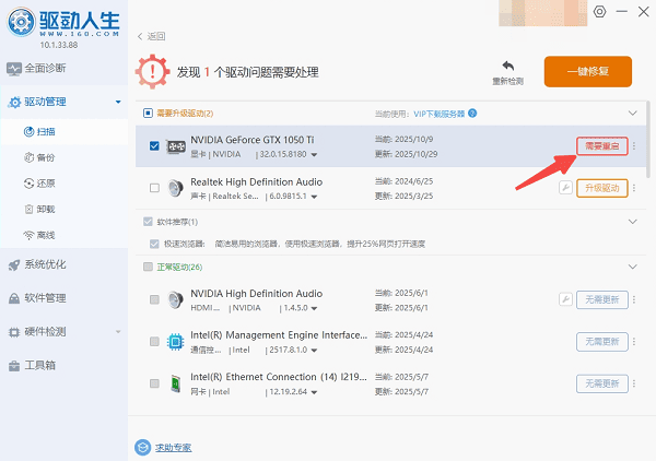 重启电脑生效 重启电脑生效