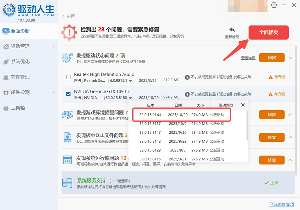 使用驱动人生一键安装英伟达591.44版本 使用驱动人生一键安装英伟达591.44版本