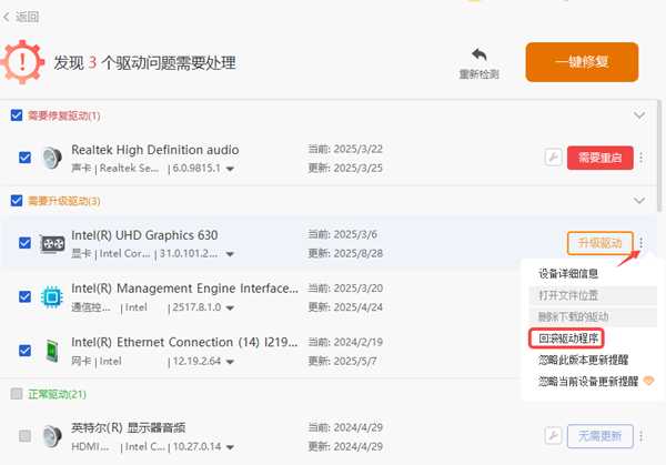 一键回滚电脑驱动 一键回滚电脑驱动