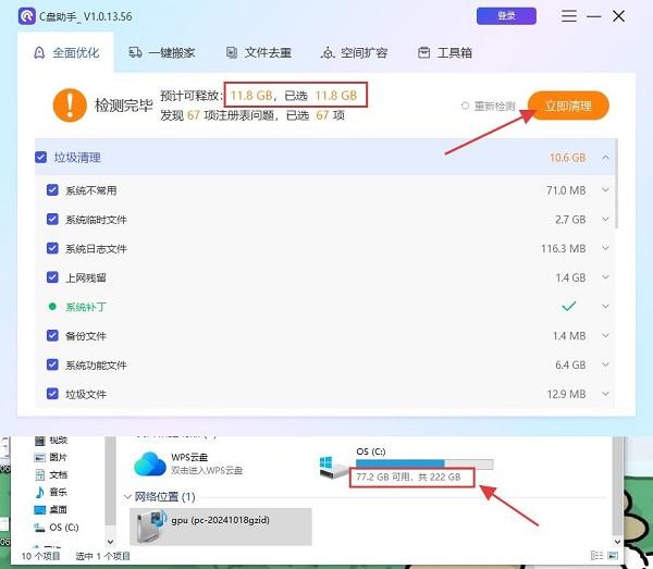 使用百贝C盘助手一键清理C盘垃圾 使用百贝C盘助手一键清理C盘垃圾