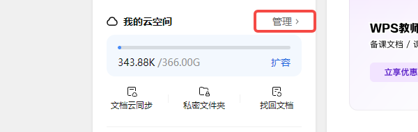 打开云空间 打开云空间