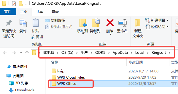 手动删除WPS的缓存目录 手动删除WPS的缓存目录