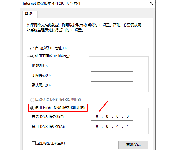 更换公共DNS 更换公共DNS