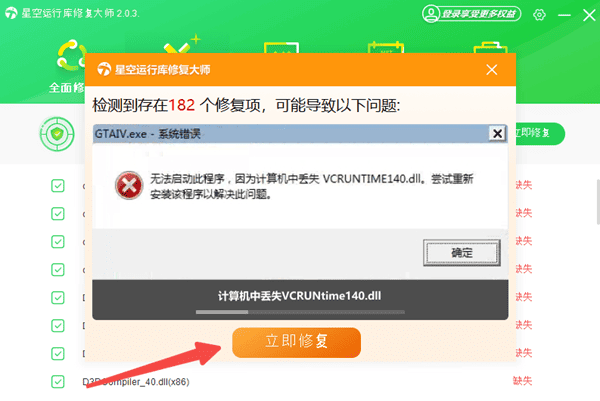 修复电脑系统运行库组件 修复电脑系统运行库组件