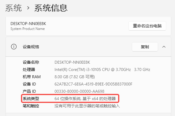确认系统类型 确认系统类型