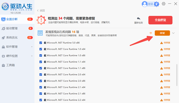 安装缺失的运行库 安装缺失的运行库