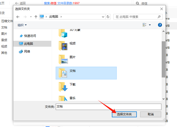 选择文件夹保存 选择文件夹保存