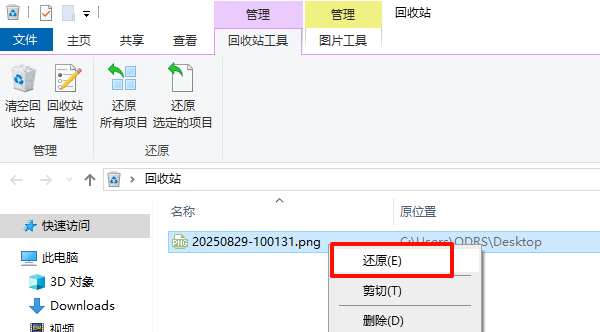 先看看是不是还在回收站里 先看看是不是还在回收站里