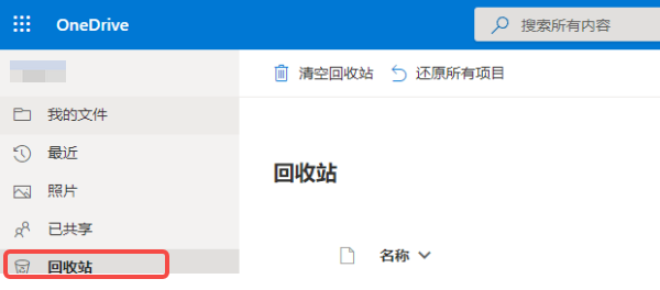 从OneDrive/桌面同步记录里恢复 从OneDrive/桌面同步记录里恢复