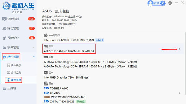 电脑主板型号查看 电脑主板型号查看