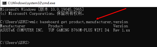 使用命令提示符查看主板型号 使用命令提示符查看主板型号