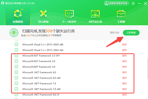 立即修复所需修复的项目 立即修复所需修复的项目