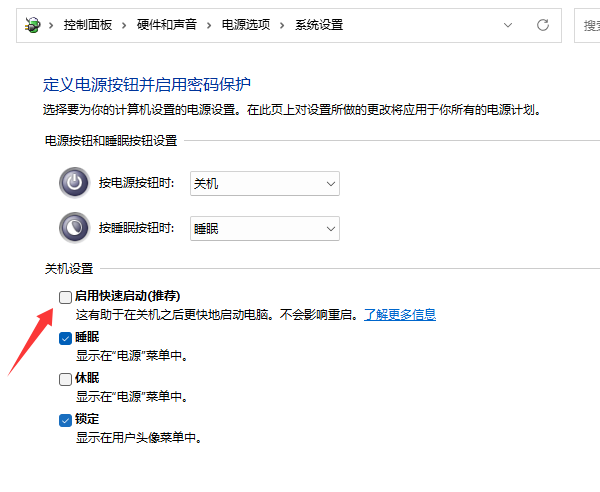 关闭快速启动功能 关闭快速启动功能